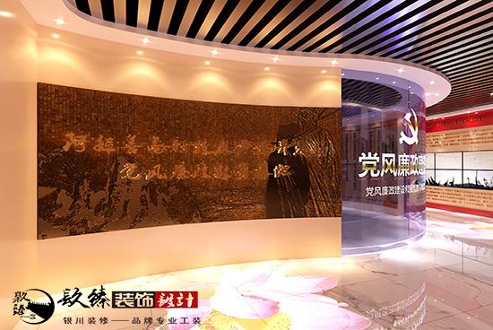銀川展廳裝修|內(nèi)蒙古阿拉善黨風(fēng)廉政展廳裝修設(shè)計案例賞析