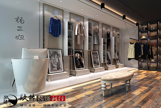 銀川服裝店裝修設(shè)計(jì)|悠閑的假日時(shí)光來銀川裝修設(shè)計(jì)楊二妞服裝店看看