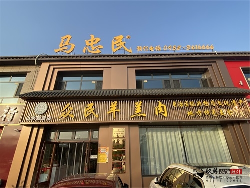 石嘴山餐廳裝修設(shè)計(jì)實(shí)景圖|镹臻設(shè)計(jì)